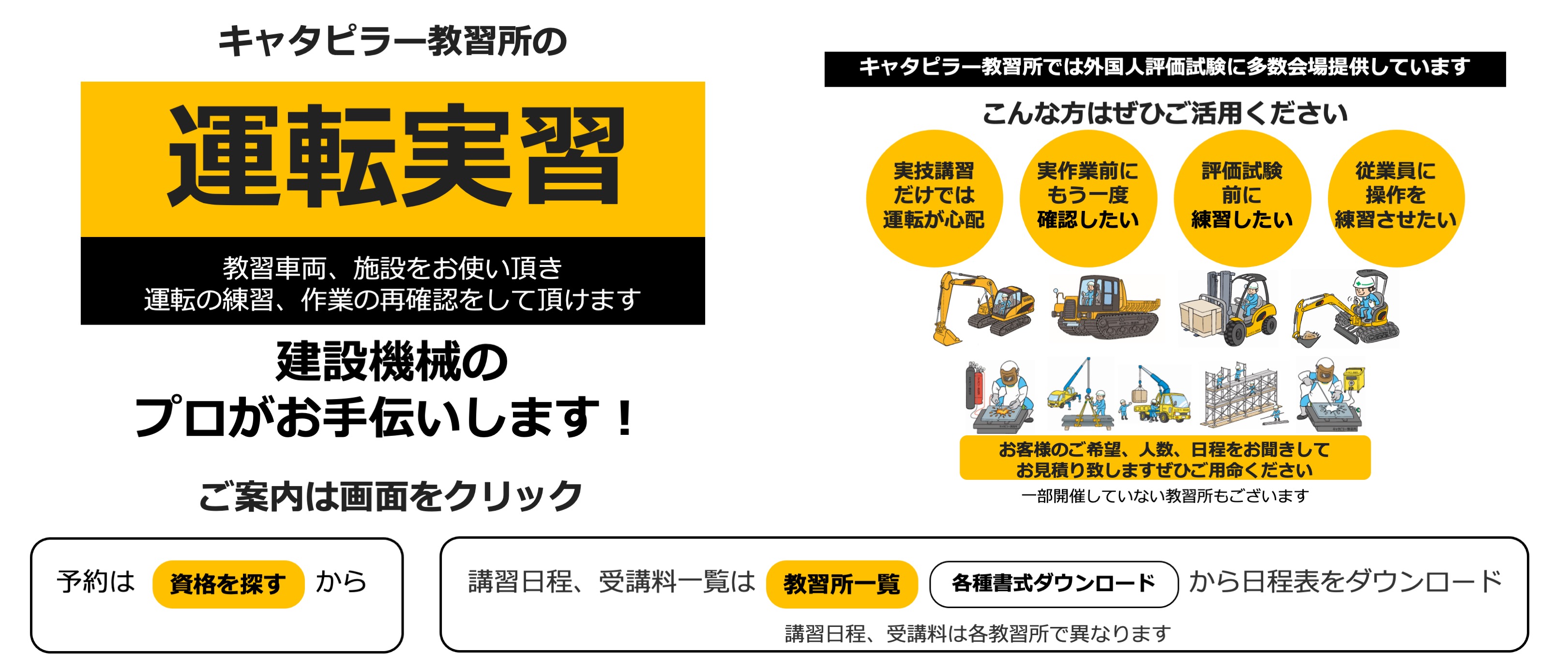 キャタピラー教習所の建設機械運転実習、運転練習