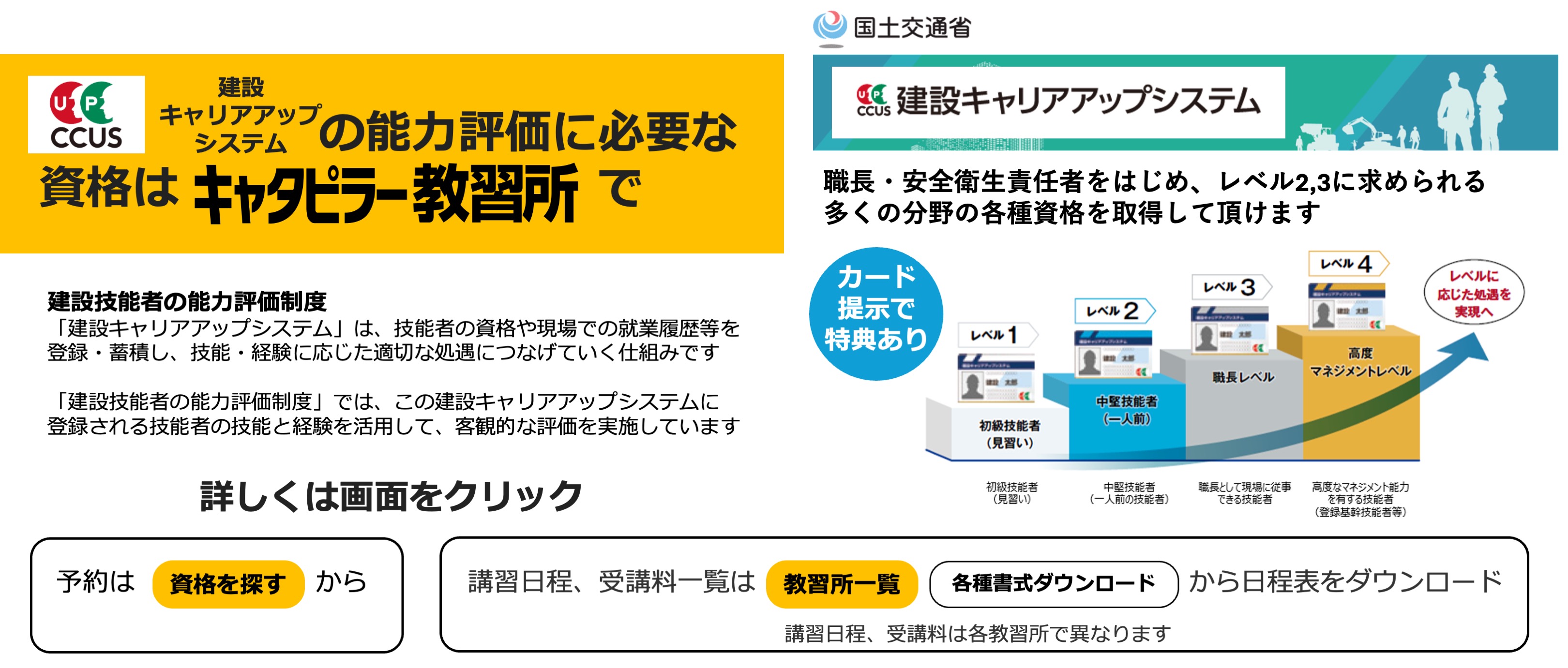 キャタピラー教習所の建設キャリアアップシステムCCUS技能講習